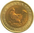 ROSJA: 50 rubli / 1993 r. - Czerwona Księga: Cietrzew Kaukaski.  Sklep Numizmatyczny,   Warszawa ul. Króla Maciusia 12.  www.sklepnumizmatyczny.eu