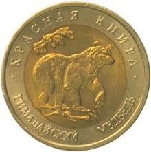 ROSJA 50 rubli / 1993 r. - Czerwona Księga: Niedźwiedź Himalajski.  Sklep Numizmatyczny,   Warszawa ul. Króla Maciusia 12.  www.sklepnumizmatyczny.eu