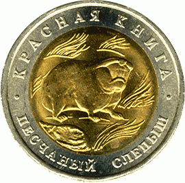 ROSJA: 50 rubli / 1994 r. - Czerwona Księga: Ślepiec Piaskowy.  Sklep Numizmatyczny,   Warszawa ul. Króla Maciusia 12.  www.sklepnumizmatyczny.eu