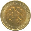 ROSJA: 50 rubli / 1993 r. - Czerwona Księga: Turkmeński Zublefar.  Sklep Numizmatyczny,   Warszawa ul. Króla Maciusia 12.  www.sklepnumizmatyczny.eu