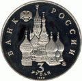 ROSJA: 3 ruble / 1992 r. -  Międzynarodowy Rok Kosmosu.  Sklep Numizmatyczny,   Warszawa ul. Króla Maciusia 12.  www.sklepnumizmatyczny.eu