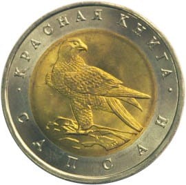 ROSJA: 50 rubli / 1994 r. - Czerwona Księga: Sokół Wędrowny.  Sklep Numizmatyczny,   Warszawa ul. Króla Maciusia 12.  www.sklepnumizmatyczny.eu
