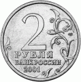 ROSJA: 2 ruble / 2001 r. - J. Gagarin - 40. rocznica pierwszego lotu w kosmos.   Sklep Numizmatyczny,  Warszawa ul. Króla Maciusia 12.  www.sklepnumizmatyczny.eu