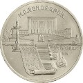 ZSRR: 5 rubli / 1990 r. - Matenadaran - Instytut Starożytnych Rękopisów w Erewaniu.  Sklep Numizmatyczny,   Warszawa ul. Króla Maciusia 12.  www.sklepnumizmatyczny.eu
