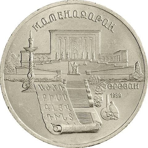 ZSRR: 5 rubli / 1990 r. - Matenadaran - Instytut Starożytnych Rękopisów w Erewaniu.  Sklep Numizmatyczny,   Warszawa ul. Króla Maciusia 12.  www.sklepnumizmatyczny.eu