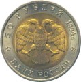 ROSJA: 50 rubli / 1994 r. - Czerwona Księga: Flaming.  Sklep Numizmatyczny,   Warszawa ul. Króla Maciusia 12.  www.sklepnumizmatyczny.eu