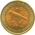 ROSJA: 50 rubli / 1993 r. - Czerwona Księga: Turkmeński Zublefar.  Sklep Numizmatyczny,   Warszawa ul. Króla Maciusia 12.  www.sklepnumizmatyczny.eu