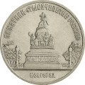 ZSRR: 5 rubli / 1988 r. - Pomnik 1000-lecia Rosji - Nowogród Wielki.  Sklep Numizmatyczny,   Warszawa ul. Króla Maciusia 12.  www.sklepnumizmatyczny.eu