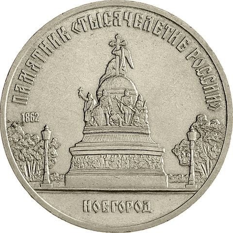 ZSRR: 5 rubli / 1988 r. - Pomnik 1000-lecia Rosji - Nowogród Wielki.  Sklep Numizmatyczny,   Warszawa ul. Króla Maciusia 12.  www.sklepnumizmatyczny.eu