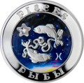 ARMENIA: moneta z cyrkonią 100 dram / 2007 r. - ZNAKI ZODIAKU: RYBY.   Sklep Numizmatyczny, Warszawa ul. Króla Maciusia 12. www.sklepnumizmatyczny.eu
